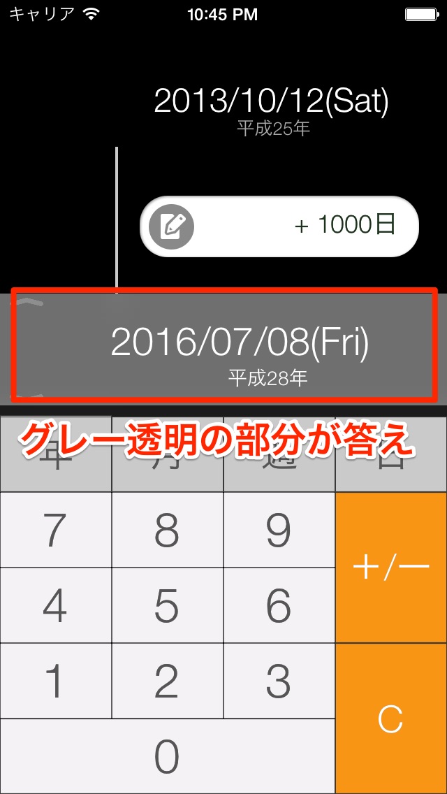 日付の電卓 screenshot1