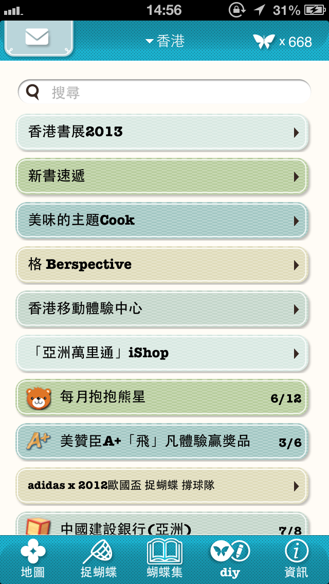 Screenshot #3 pour iButterfly HK