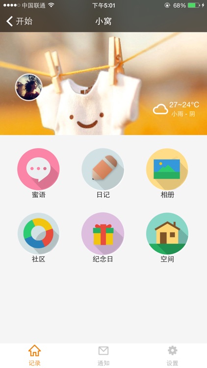 记录爱-情侣们的恋爱记事本