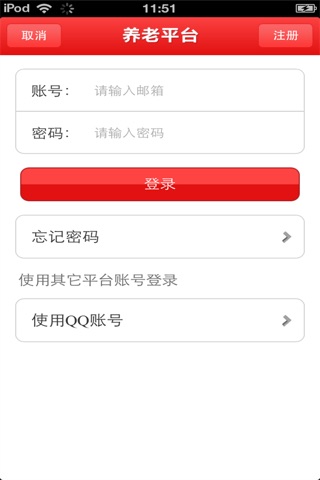 北京养老平台 screenshot 4