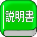 説明書 for LINE icon