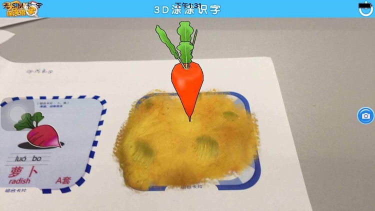 3D涂涂识字 screenshot-3