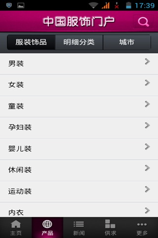 中国服饰门户 screenshot 2