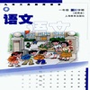 上海小学语文一年级上有声电子课本