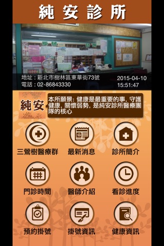 純安診所 screenshot 2