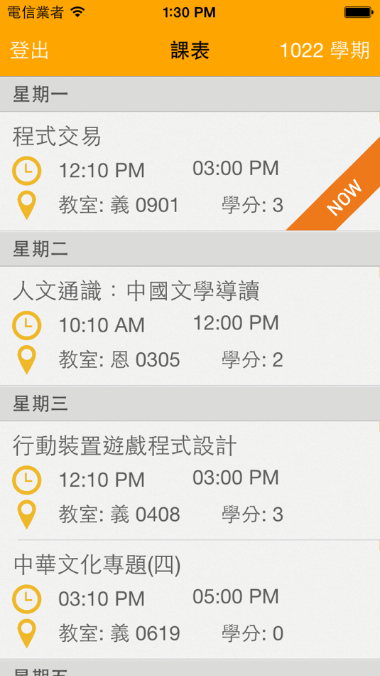 #2. 課程快訊 (iOS) 由: Chinese Culture University