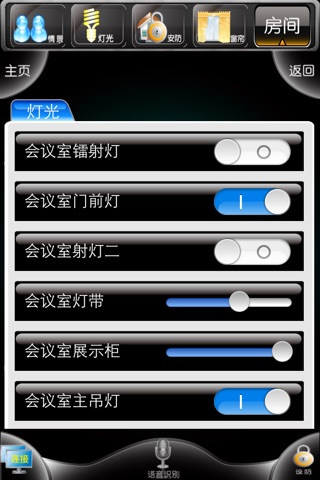 i威易智能家居 screenshot 3