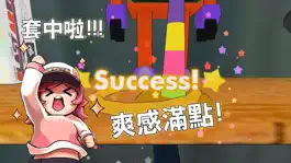 Game screenshot 台灣夜市套圈圈 hack