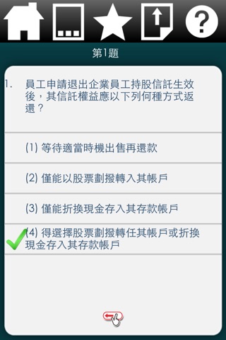 銀行內部控制與內部稽核測驗(一般金融) 精選題庫-實務篇 screenshot 3