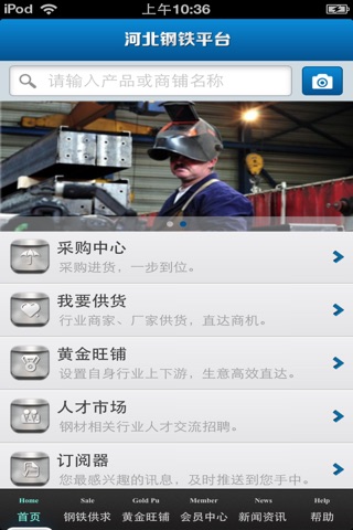 河北钢铁平台 screenshot 3