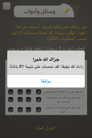 فاستمسك : دعوة للتمسّك بالقرآن الكريم screenshot 3