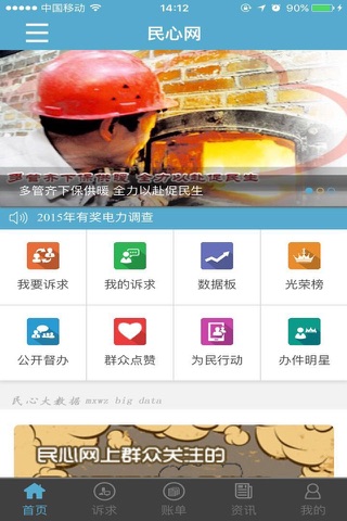 民心网 screenshot 2