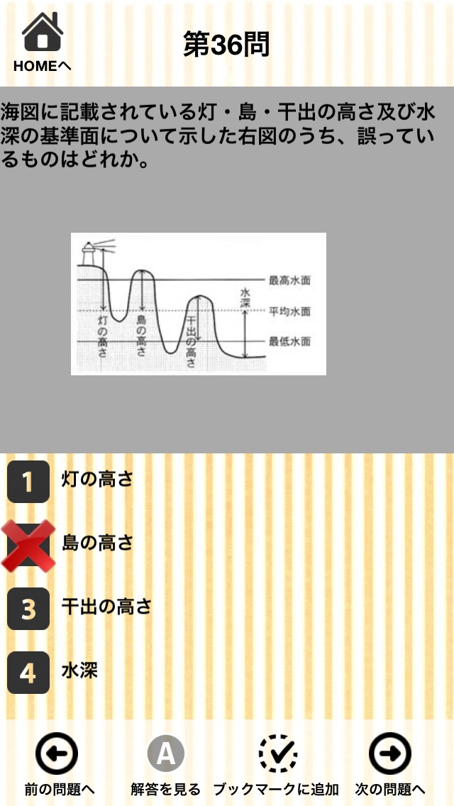 小型船舶操縦士免許試験 一問一答のおすすめ画像1