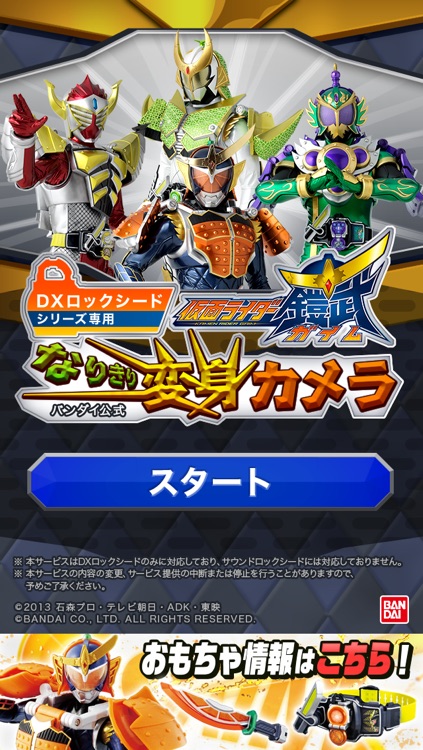 仮面ライダー鎧武 なりきり変身カメラ By Bandai Co Ltd 仮面ライダー鎧武 なりきり変身カメラ By Bandai Co Ltd