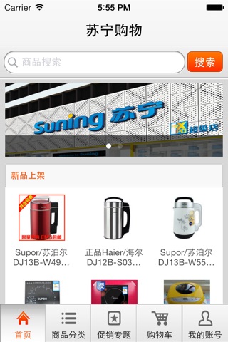 苏宁购物 screenshot 2