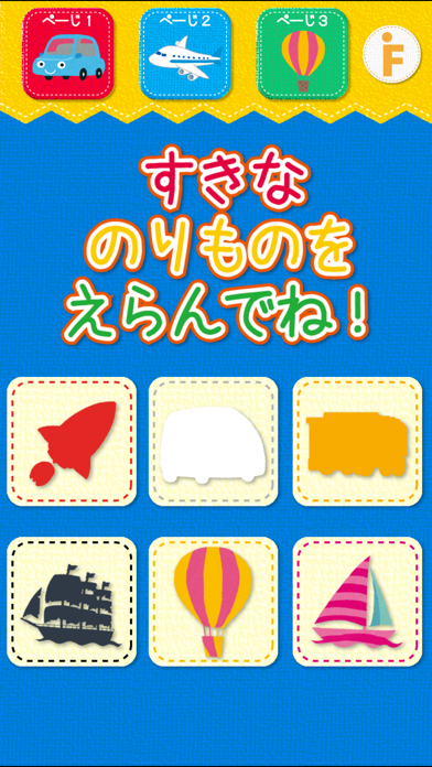 乗り物のかくれんぼ screenshot