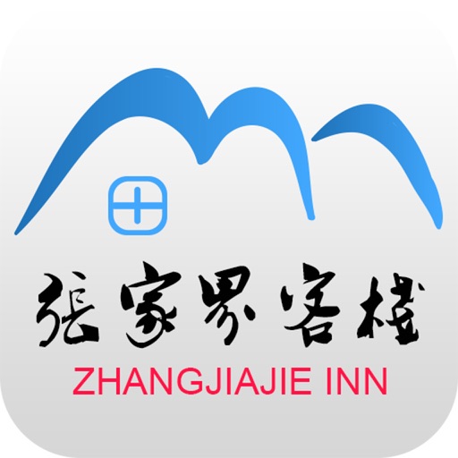 张家界客栈(Inn)