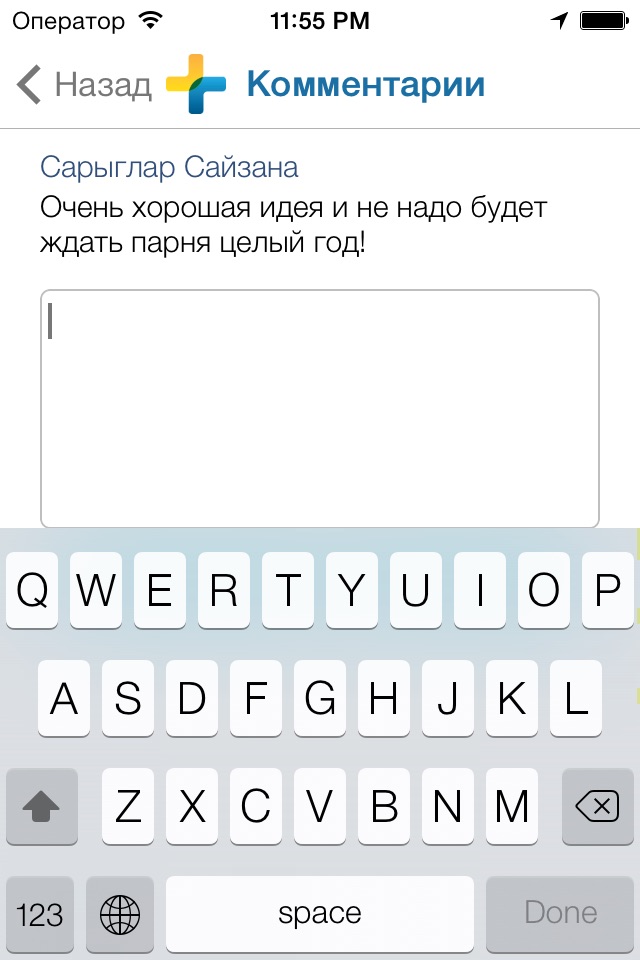 Твой Плюс screenshot 4