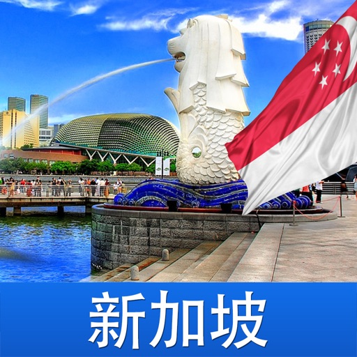 新加坡游 icon