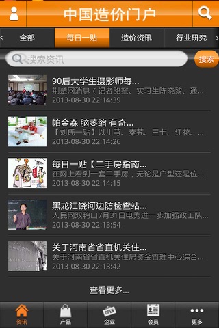 中国造价门户 screenshot 2