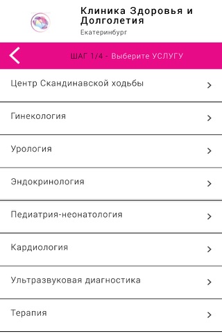 Клиника здоровья и долголетия screenshot 3