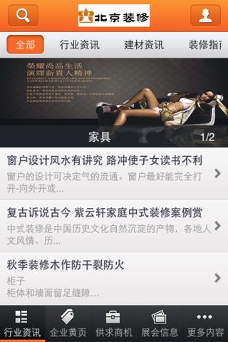 北京装修客户端 screenshot 2