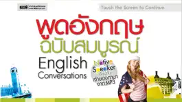 Game screenshot พูดอังกฤษฉบับสมบูรณ์ mod apk