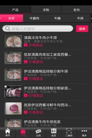 Screenshot of 好牛肉