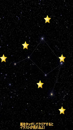 星座 screenshot 1