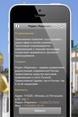 Радио «Радонеж» screenshot 2