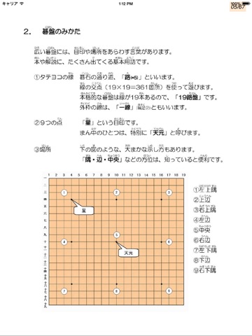 すぐ知りたい囲碁１（入門）のおすすめ画像3