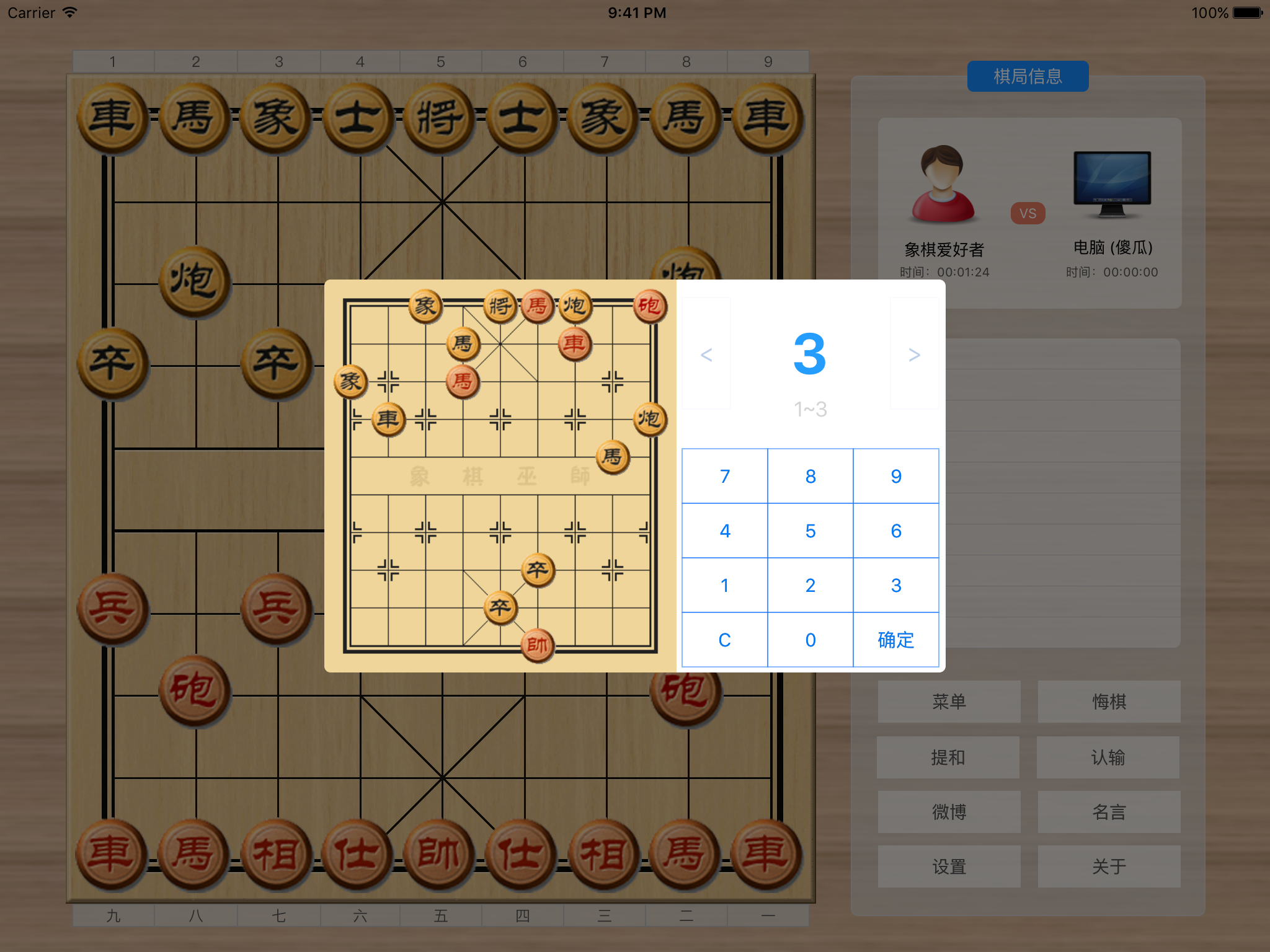象棋巫师
