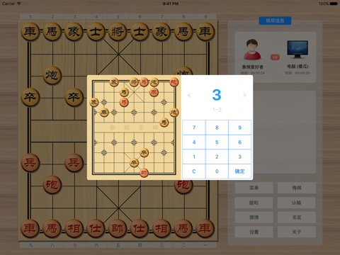 Screenshot #6 pour 象棋巫师