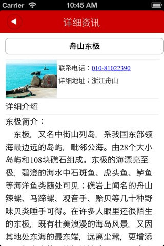 掌上舟山旅游网 screenshot 3