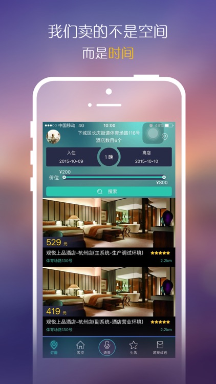 智慧酒店--Ghotels