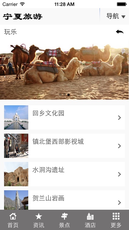 宁夏旅游 screenshot-4