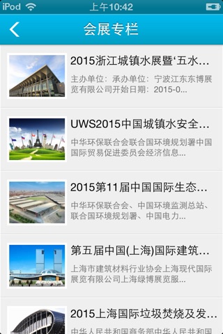 中国固废利用网 screenshot 2