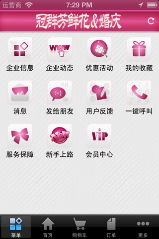 Screenshot of 冠群芳鲜花网