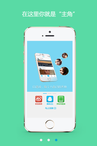 口语说 - 与全球的小伙伴对话 screenshot 3