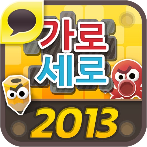 가로세로 낱말맞추기2013 icon