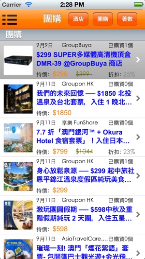 GROUPBUYA 全球酒店比價搜尋|旅遊團購|旅遊優惠(圖2)-速報App