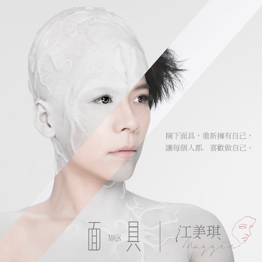 江美琪《面具》Maggie Chiang [MASK] icon