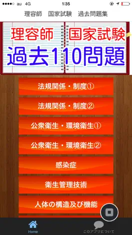 Game screenshot 理容師国家試験　過去問題110問 mod apk
