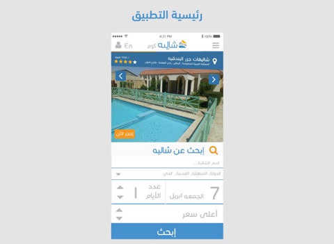 Screenshot #4 pour شاليه.كوم