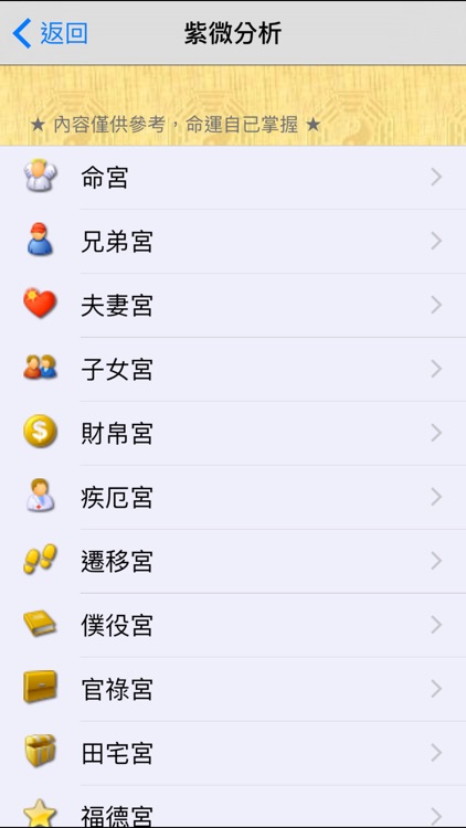 星僑紫微 screenshot-3