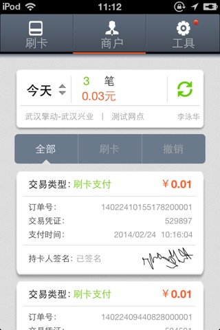 信商通 screenshot 3