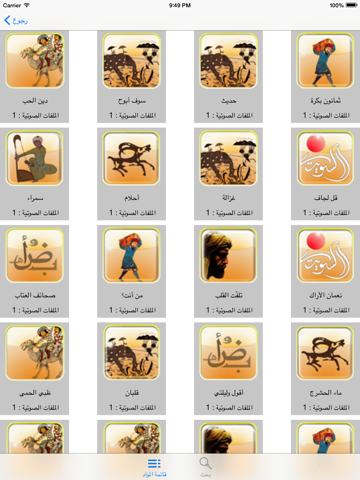 Screenshot #5 pour Arabic Audio books كتب عربية مسموعة