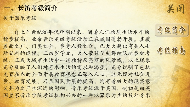 长笛考级曲集-全国视频版 screenshot-4