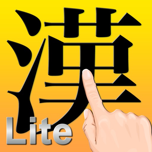 手書き日本語Lite | Hand Writing Japanese Lite icon