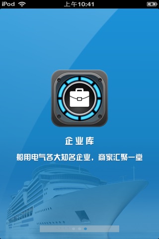 中国船用电气平台 screenshot 2
